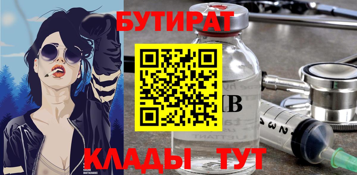 Когалым  Бутират бутандиол  Вход с VPN 