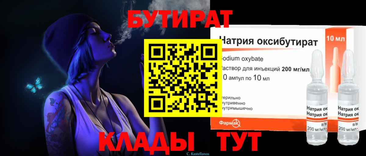БУТИРАТ жидкий экстази Когалым