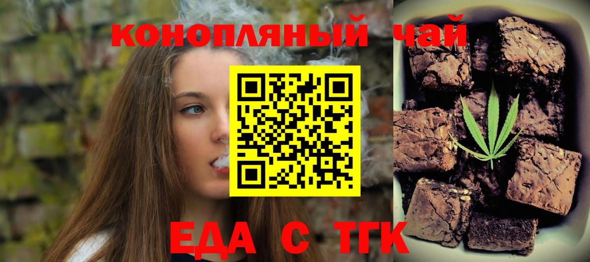 Еда ТГК марихуана Когалым