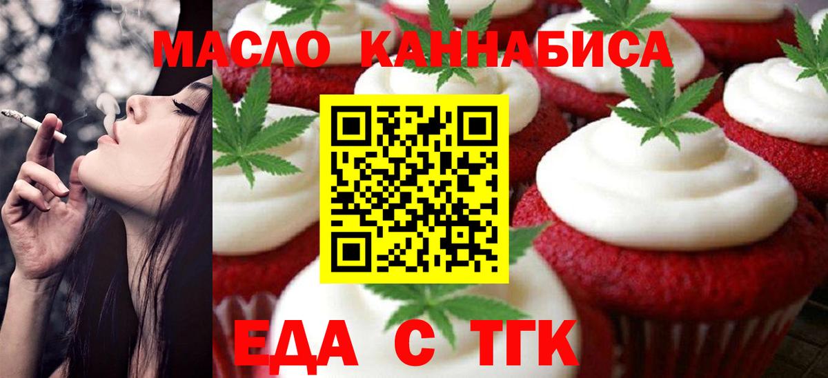 Печенье с ТГК конопля  Вход с VPN  Когалым 