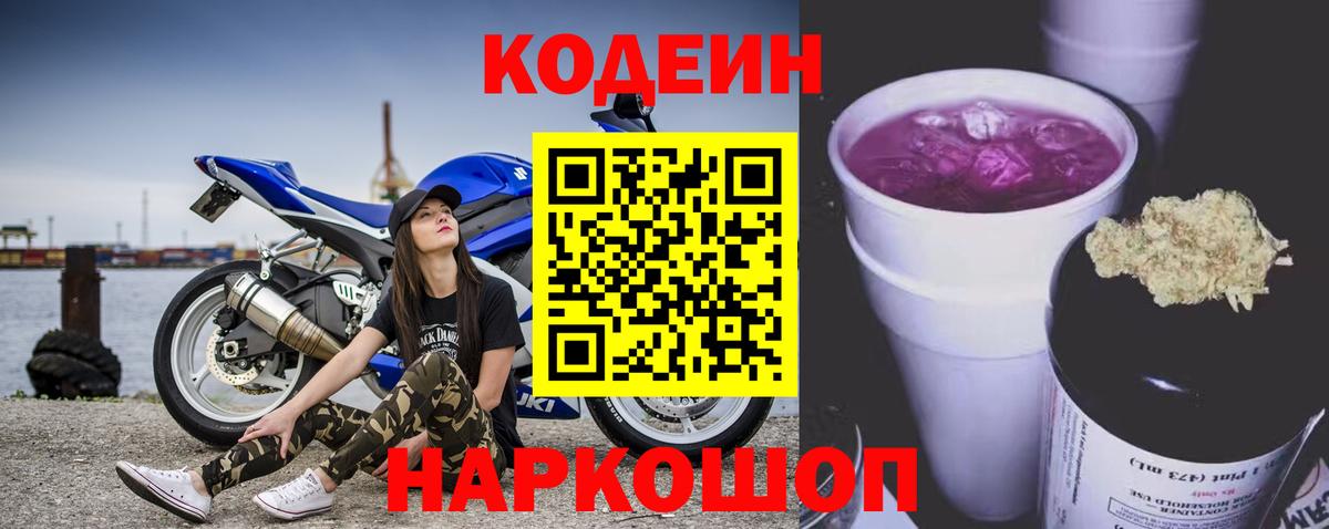 Кодеин напиток Lean (лин)  Codein Purple Drank  Вход с VPN  Когалым 