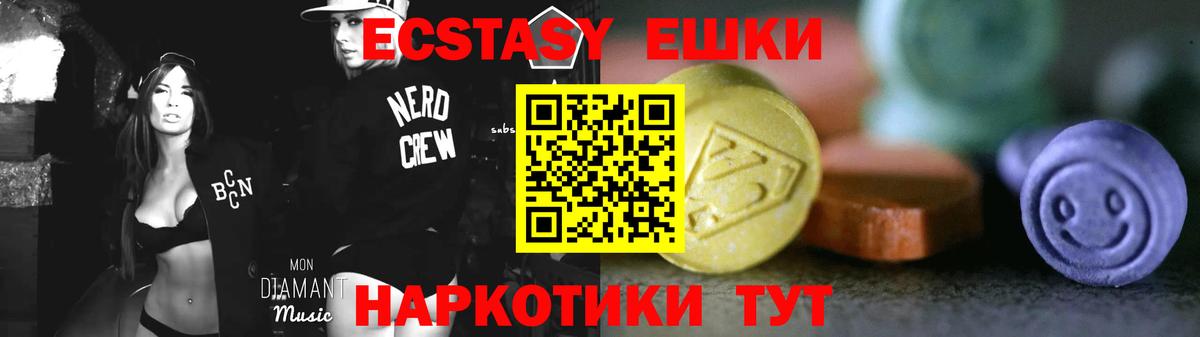 Экстази круглые Когалым