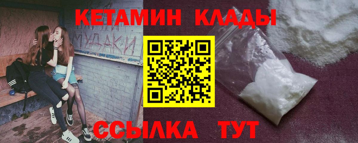 Кетамин ketamine Когалым