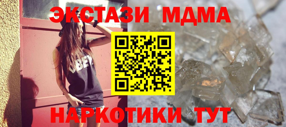 МДМА crystal  Вход с VPN  Когалым 