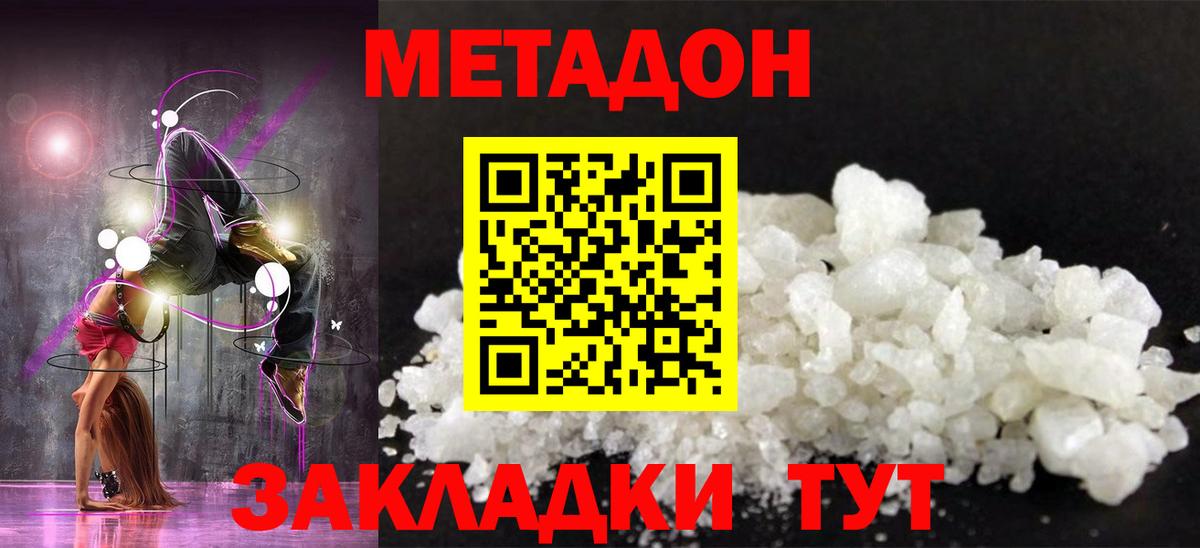 МЕТАДОН белоснежный  Вход с VPN  Когалым 